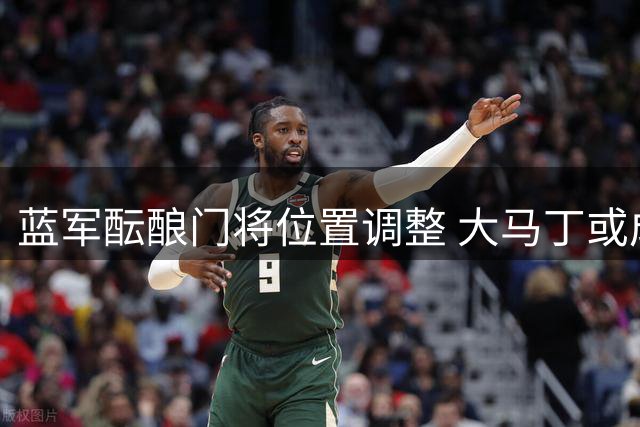 蓝军酝酿门将位置调整 大马丁或成桑切斯替代者